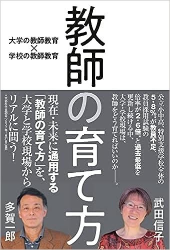 教師の育て方