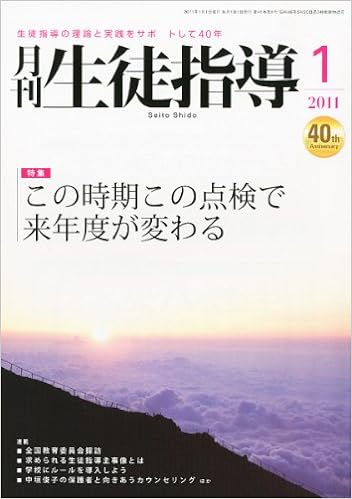 月刊生徒指導 平成23年1月号