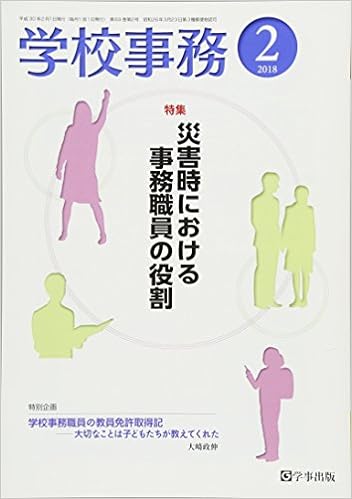 学校事務 平成30年2月号