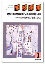 学校事務 平成16年3月号