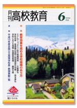 月刊高校教育 平成15年6月号