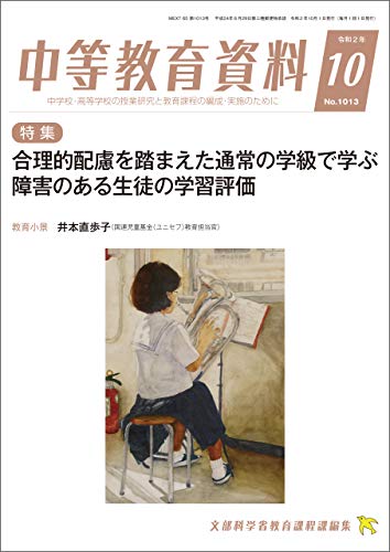 中等教育資料 令和2年10月号