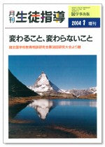 月刊生徒指導 平成16年1月増刊号