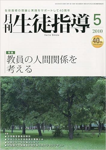 月刊生徒指導 平成22年5月号
