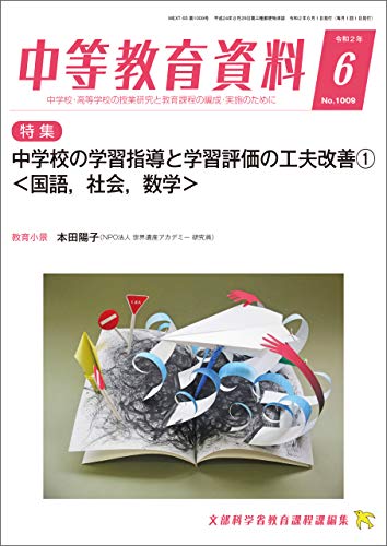 中等教育資料 令和2年6月号