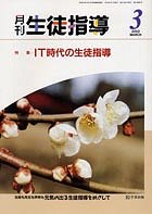 月刊生徒指導 平成14年3月号