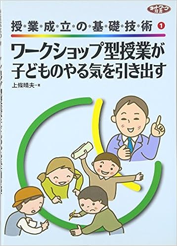 ワークショップ型授業が子どものやる気を引き出す