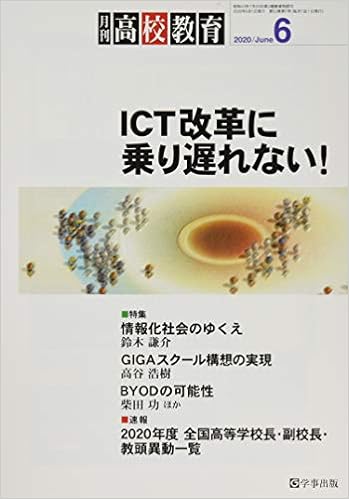 月刊高校教育 2020年6月号