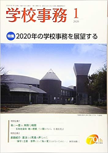 学校事務 2020年1月号