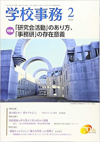 学校事務 2020年2月号