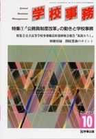 学校事務 平成13年10月号