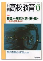 月刊高校教育 平成16年11月号
