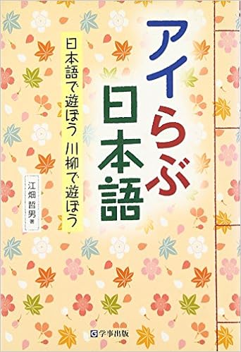 アイらぶ日本語