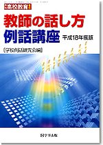 月刊高校教育 2006年4月増刊号