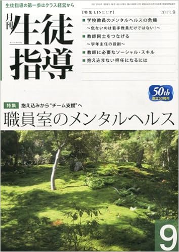 月刊生徒指導 平成25年9月号