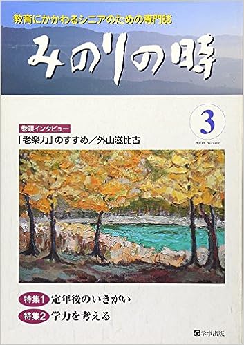みのりの時　第３号