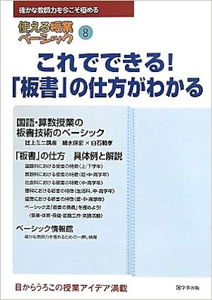 使える授業ベーシック　第８号