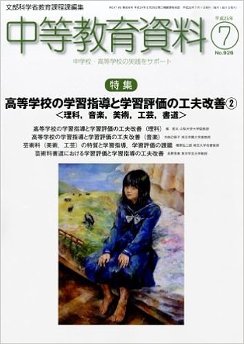 中等教育資料 平成25年7月号