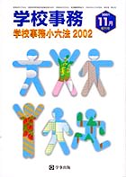 学校事務 平成13年11月増刊号