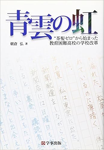 青雲の虹
