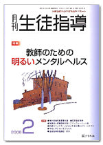 月刊生徒指導 平成20年2月号