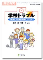 月刊高校教育2007年1月増刊号