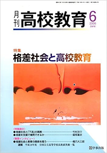 月刊高校教育 平成18年6月号