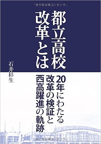 都立高校改革とは