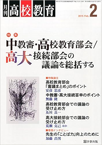 月刊高校教育 平成27年2月号