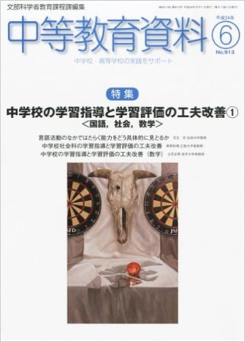 中等教育資料 平成24年6月号