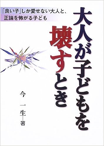 大人が子どもを壊すとき