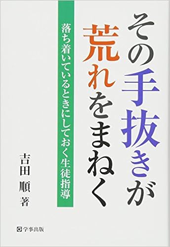その手抜きが荒れをまねく