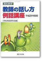 月刊高校教育 2009年4月増刊号