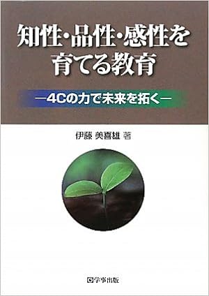 知性・品性・感性を育てる教育