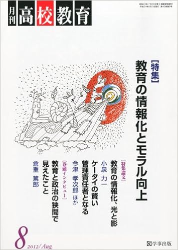 月刊高校教育 平成24年8月号