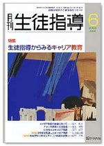 月刊生徒指導 平成17年6月号