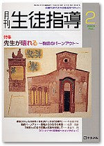 月刊生徒指導 平成18年2月号