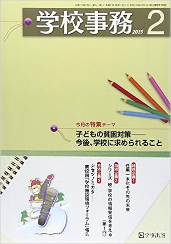 学校事務 平成27年2月号