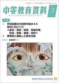 中等教育資料 令和5年7月号