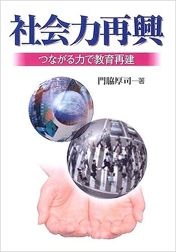 社会力再興