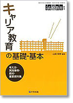 月刊高校教育2013年12月増刊号