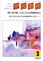 学校事務 平成15年3月号