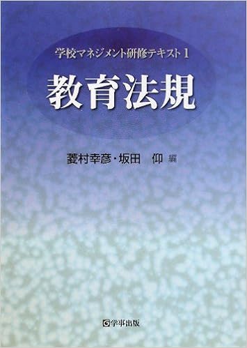 教育法規