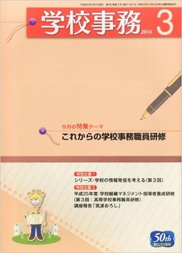 学校事務 平成26年3月号