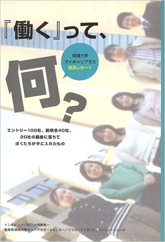 「働く」って、何？