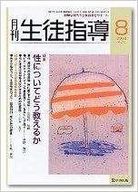 月刊生徒指導 平成18年9月号