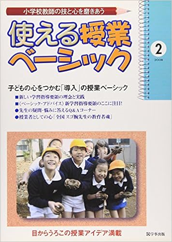 使える授業ベーシック　第２号