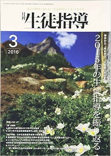 月刊生徒指導 平成28年3月号
