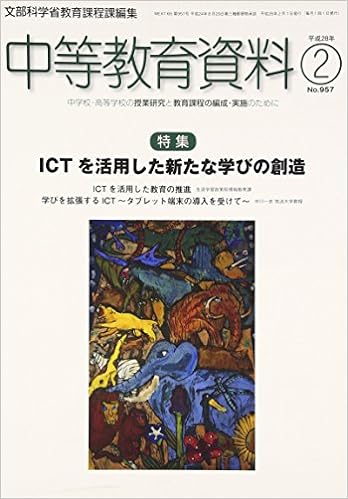 中等教育資料 平成28年2月号