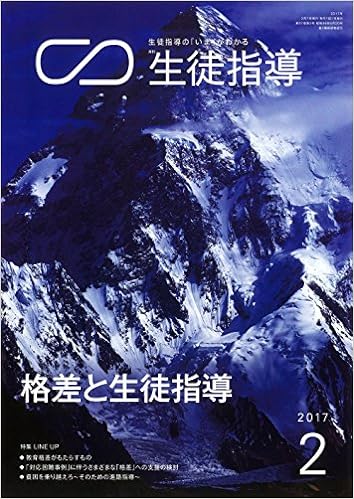 月刊生徒指導 平成29年2月号